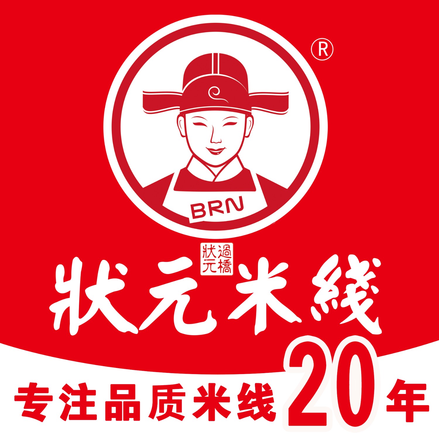 狀元米線，15年匠心傳承，值得信賴！精選米線，搭配豐富配料，鮮香濃郁，口感獨特，每一口都是味蕾的享受。我們?yōu)榧用松烫峁┲С郑瑥倪x址到運營，從培訓到推廣，助您輕松開啟米線事業(yè)！立即加入，開啟您的米線人生！
